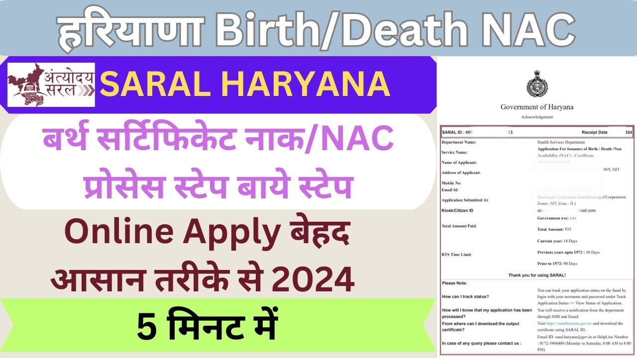 How to Apply NAC Certificate for Haryana Online 2024 | NAC Birth and Death Apply  @onlineportal6 |