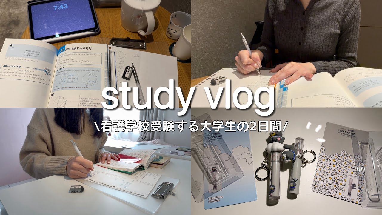 【study vlog】朝から頑張って勉強した日📖💭/看護学校受験に向けて勉強✍🏻📚/ネイル/romand×zo&firends