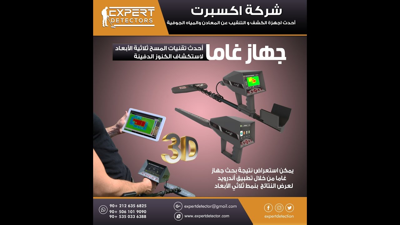 GOLD DETECTOR GAMMA - AJAX