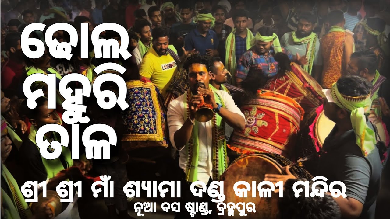 DHOLIYA SANGHA(NEW BUSTAND)#kali #odisha #berhampur #pujavibes #viral #maa #puja #festival #diwali