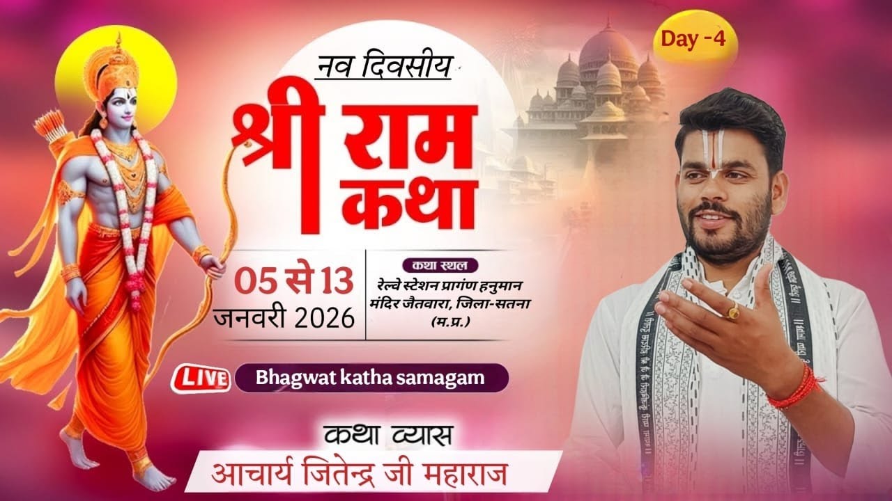 Live 🔴 day 04  // श्री जितेन्द्र जी महाराज //