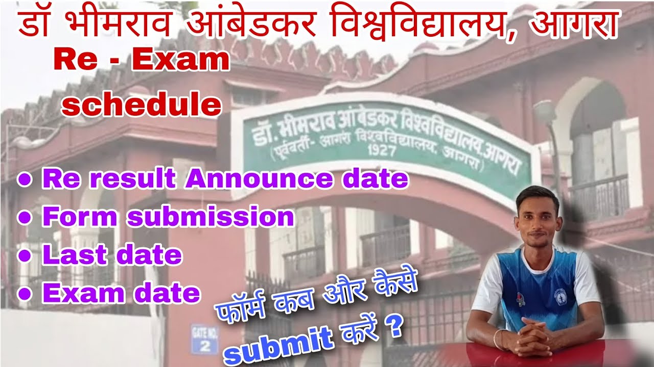 Agra university Re exam result update | Dr. BR ambedkar university, Agra Re result announced |