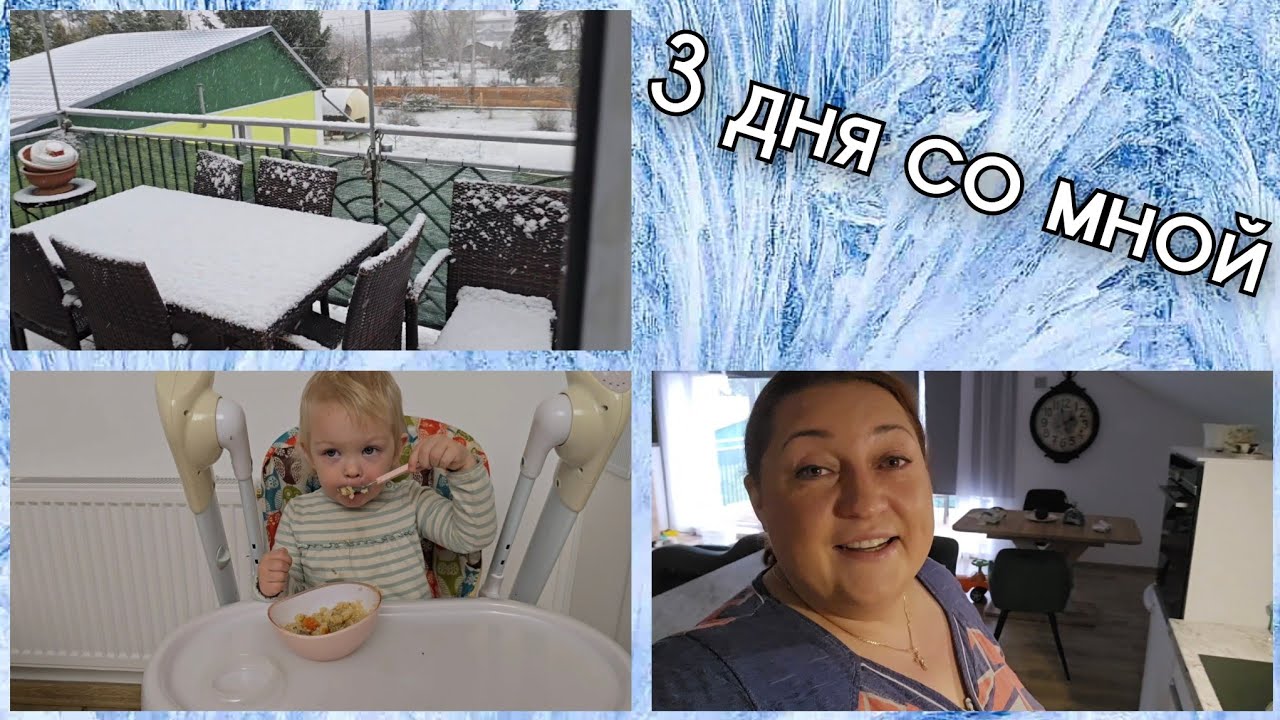 Первый снег/энергетическая чистка/плов/теперь балкон не нужен!