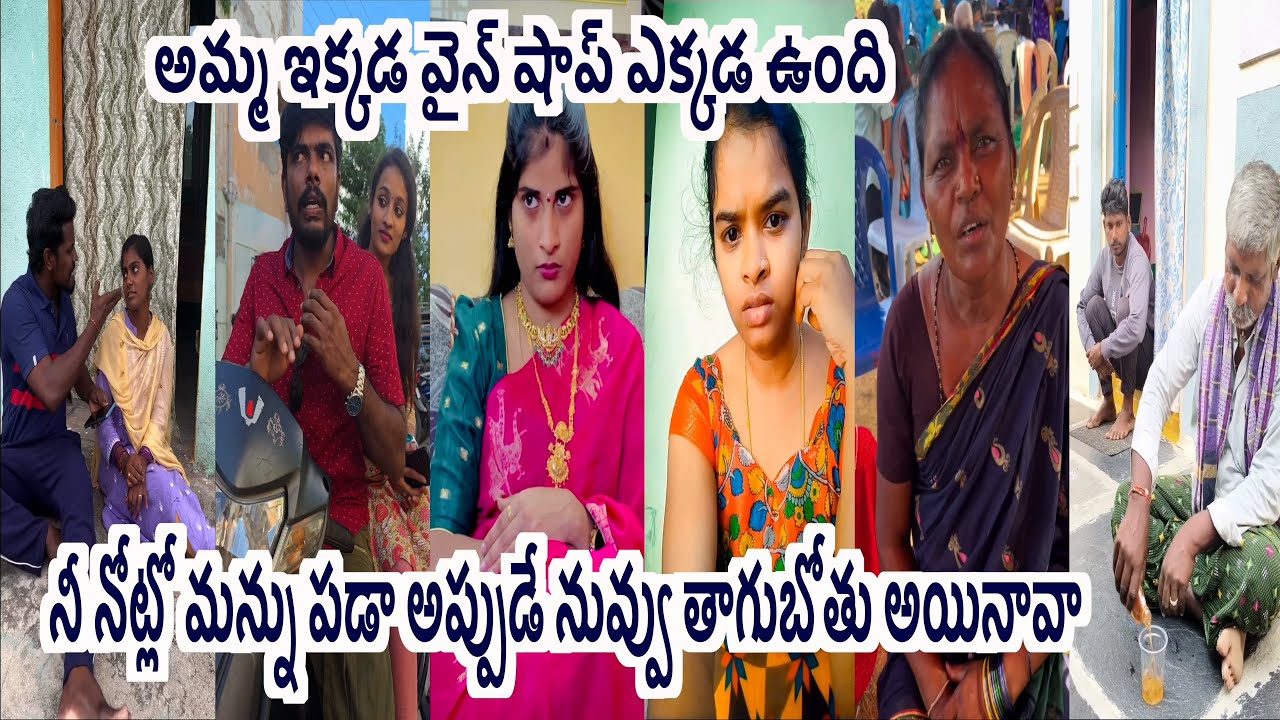 అమ్మ ఇక్కడ వైన్ షాప్ ఎక్కడ ఉంది😝😱Insta Viral funn Reels Trending Comedy Reels Instagram