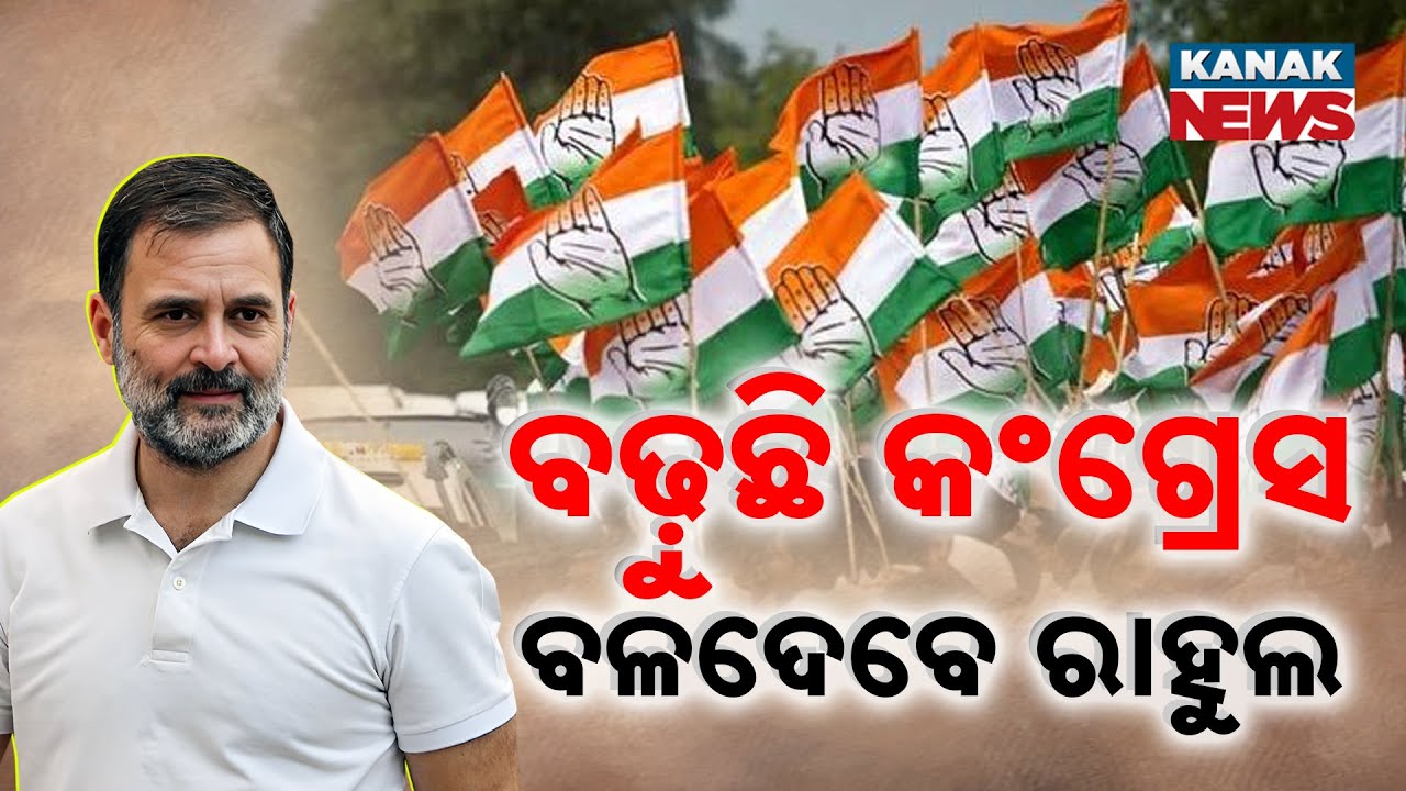 Congress Gears Up Against Govt: Rahul Gandhi’s Visit Boosts Morale Amid BJD’s Silence