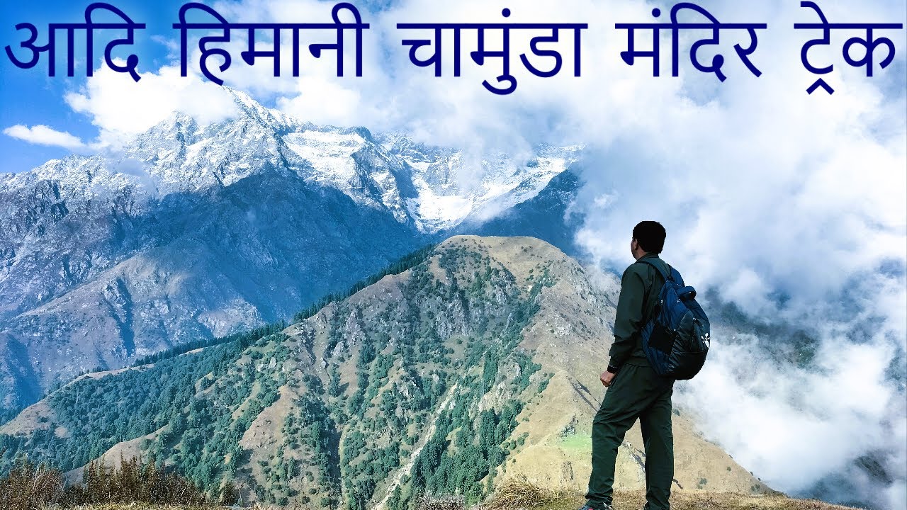 Aadi Himani Chamunda Temple Trek I Palampur I Kangra I Himachal Pradesh