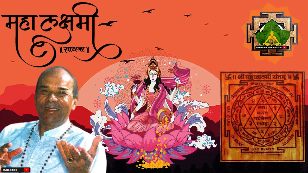 Mahalakshmi Sadhna Aur Lakshmi Sidhi Beej Mantra | महालक्ष्मी साधना और महालक्ष्मी सिद्धि बीज मंत्र