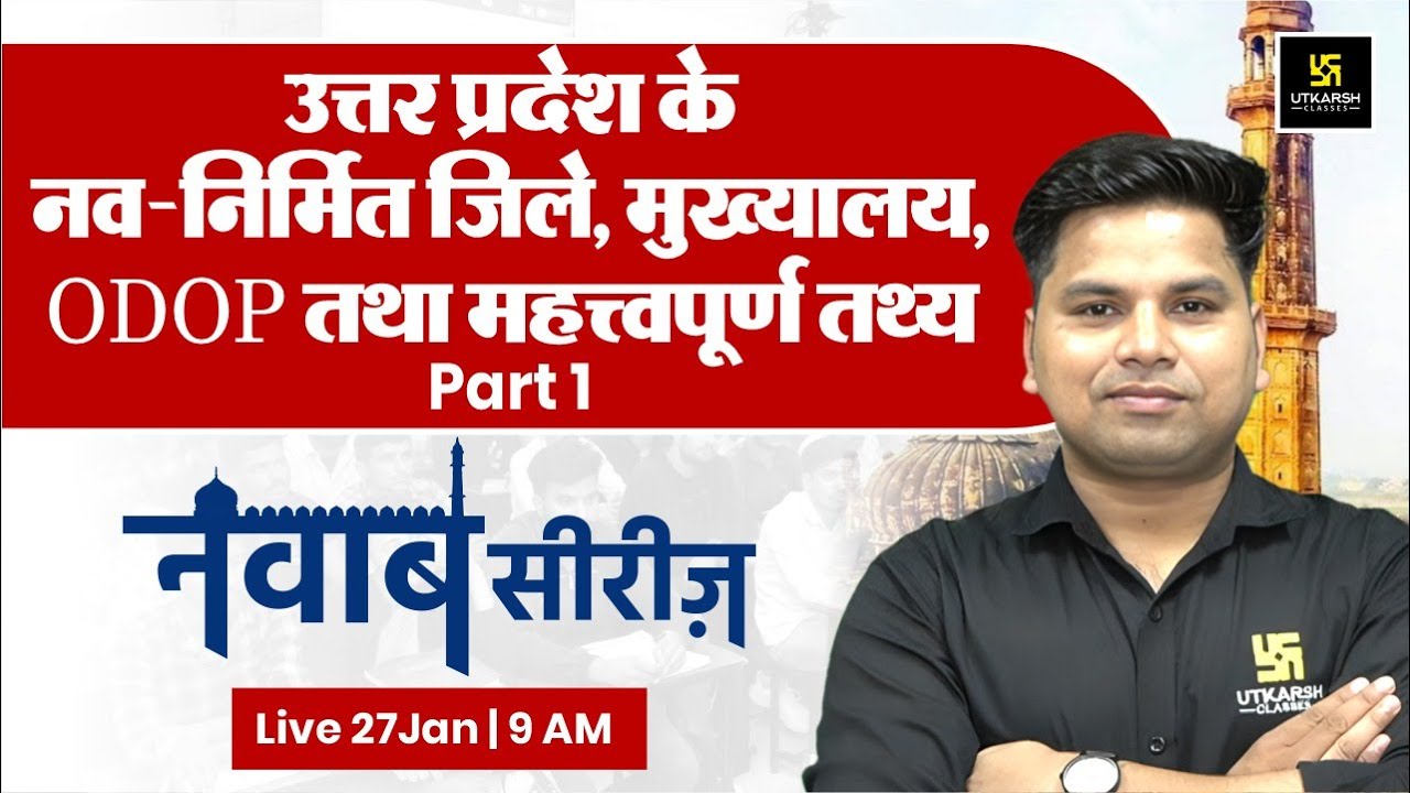 विविध | UP GK Special | UP SI, Constable, Lekhpal | नवाब सीरीज़ #36 | Amit Sir
