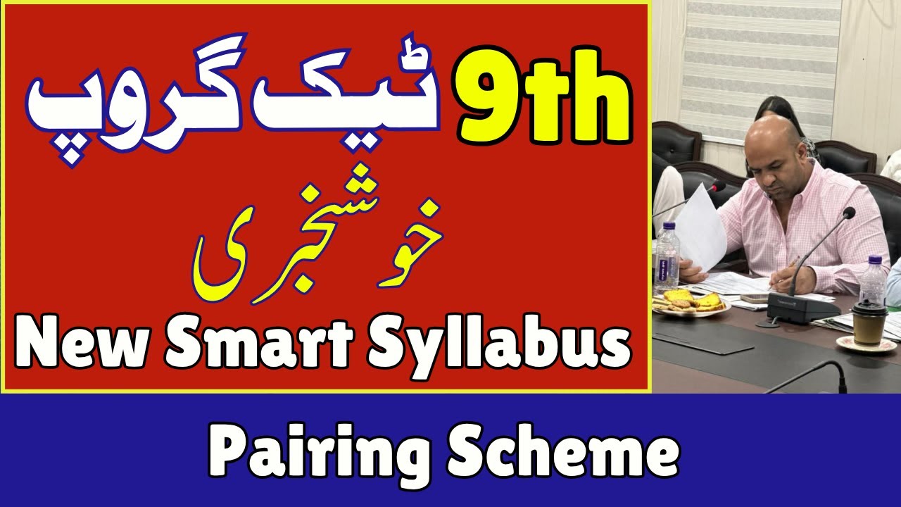 📢 Revised Smart Syllabus & Pairing Scheme 2025-26 | Matric Tech Group | Punjab Board