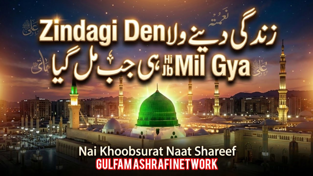 New KHUBSURAT NAAT 2026 ZINDAGI DENE WALA HI JAB MIL GYA DIL KHUSH HO JAYEGA NAAT SUNKAR 2026