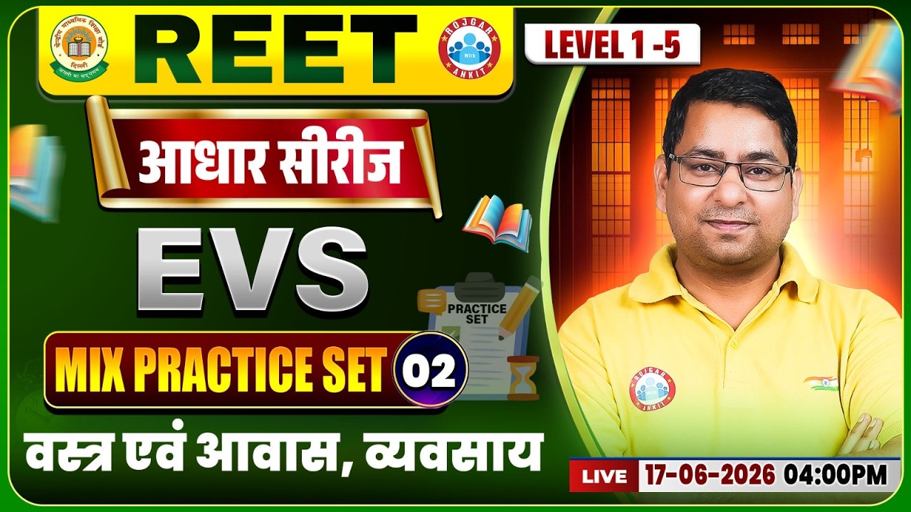 REET Level 1 EVS Class | वस्त्र एवं आवास, व्यवसाय | REET EVS Practice SET #02 | EVS By Arun Sir