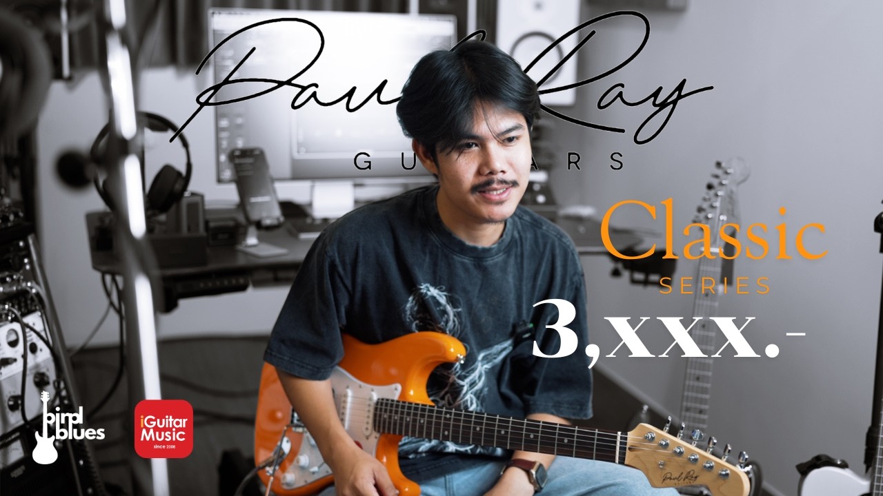 กีตาร์เริ่มต้นที่ 3,960.- | Paul Ray Classic Series
