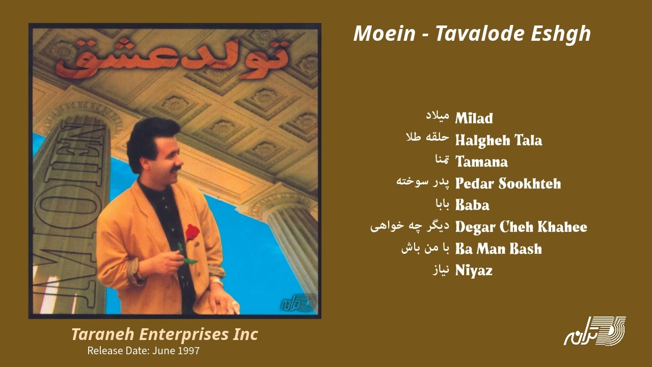 MOEIN - TAVALODE ESHGH ALBUM آلبوم کامل تولد عشق معین