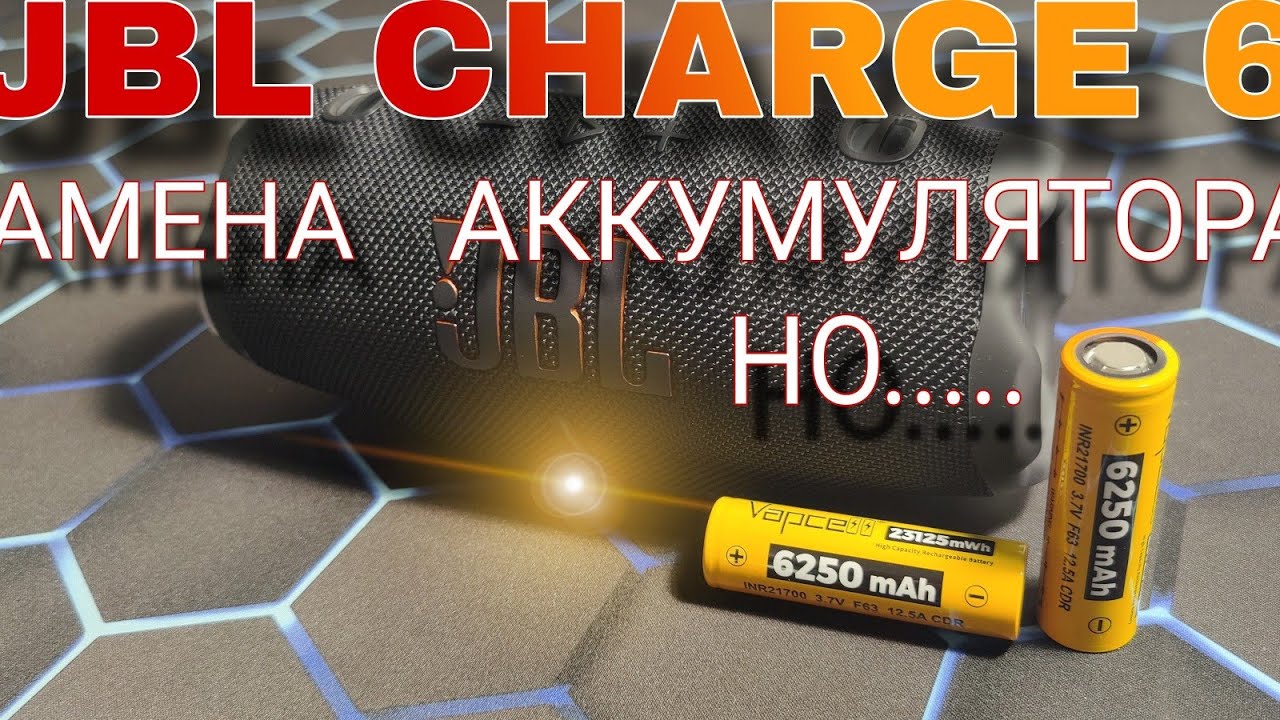 JBL Charge 6,увеличиваем ёмкость аккумулятора Li-ion.