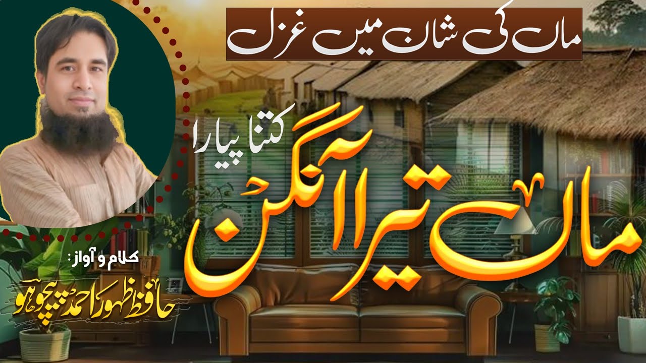 Maa Tera Aangan | For Mothers | Urdu gazal | @apnibaatain 