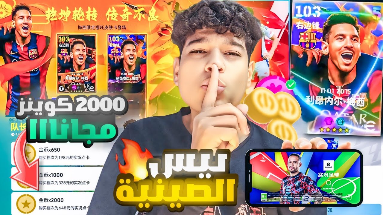 من الصفر#1 بيس الصينية حرفيا اقوي من الاصلية 🔥😱 !! efootball 2025