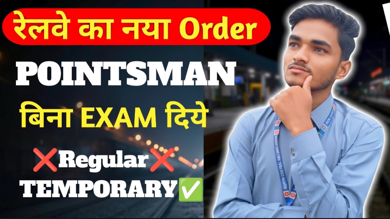 Pointsman की Vacancy पर बड़ा अपडेट &ndash; Contract System Start! #railwaygroupd #pointsmanjob 