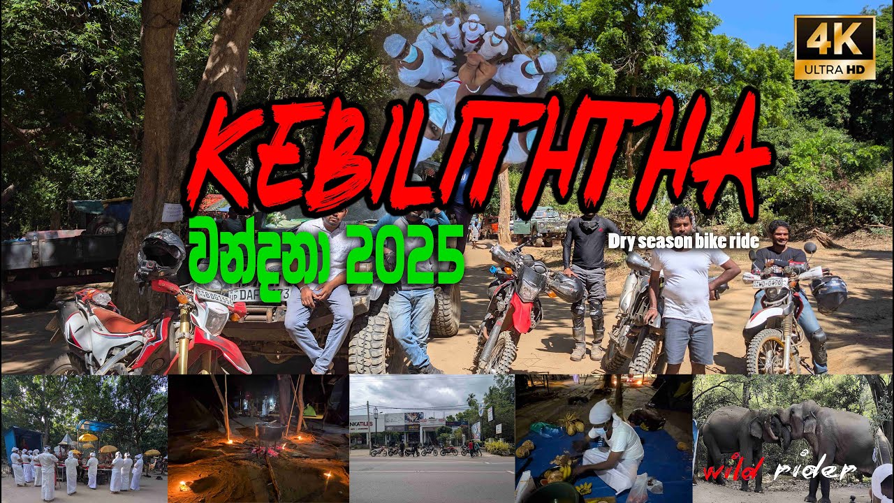 කබිලිත්ත දේවාලෙට බයික් වලින් ගියපු ගමන 2025 | Kebiliththa offroad trail | 4K | POV 