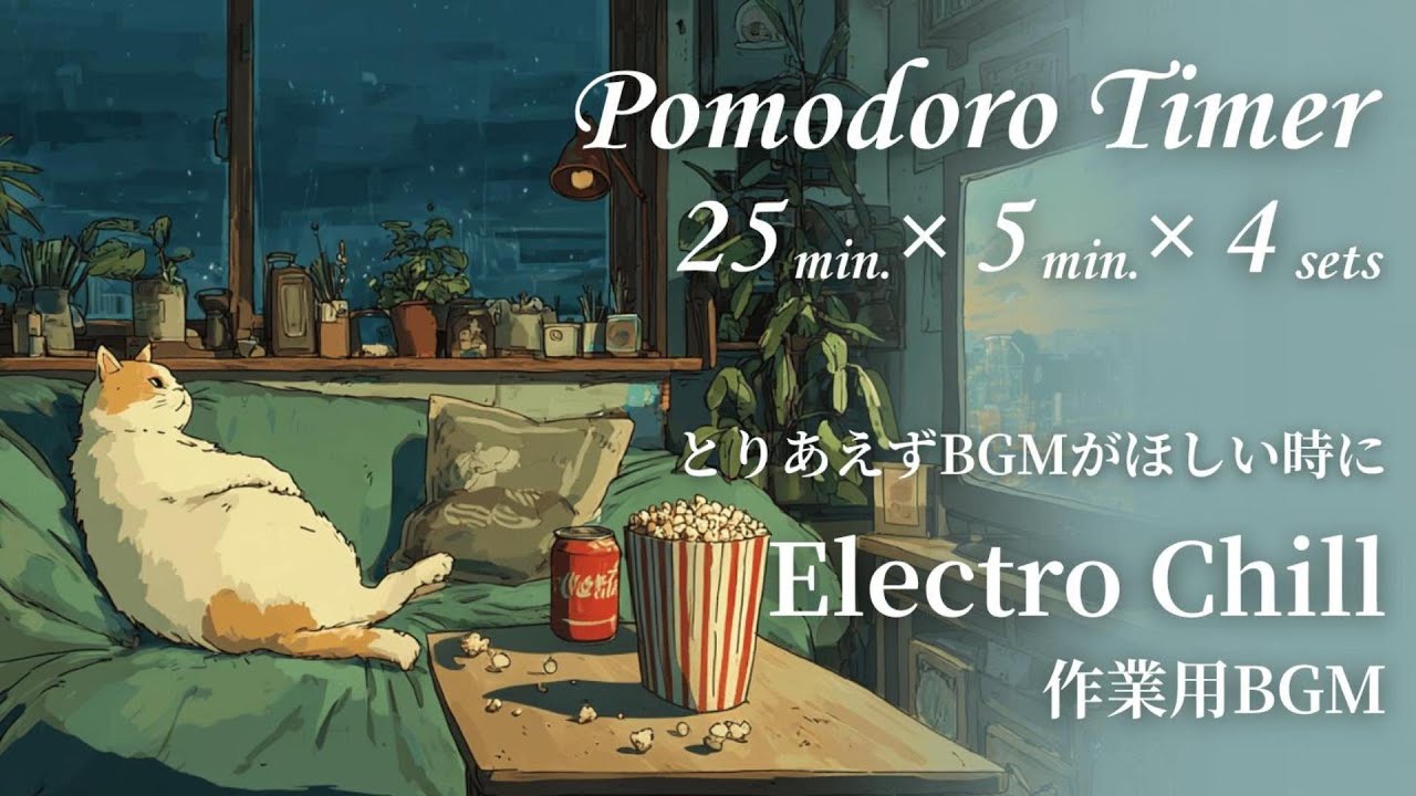 【作業＆勉強用BGM】ポモドーロタイマー(25/5分×4)｜休日　Pomodoro timer (25/5 minutes × 4) | A holiday