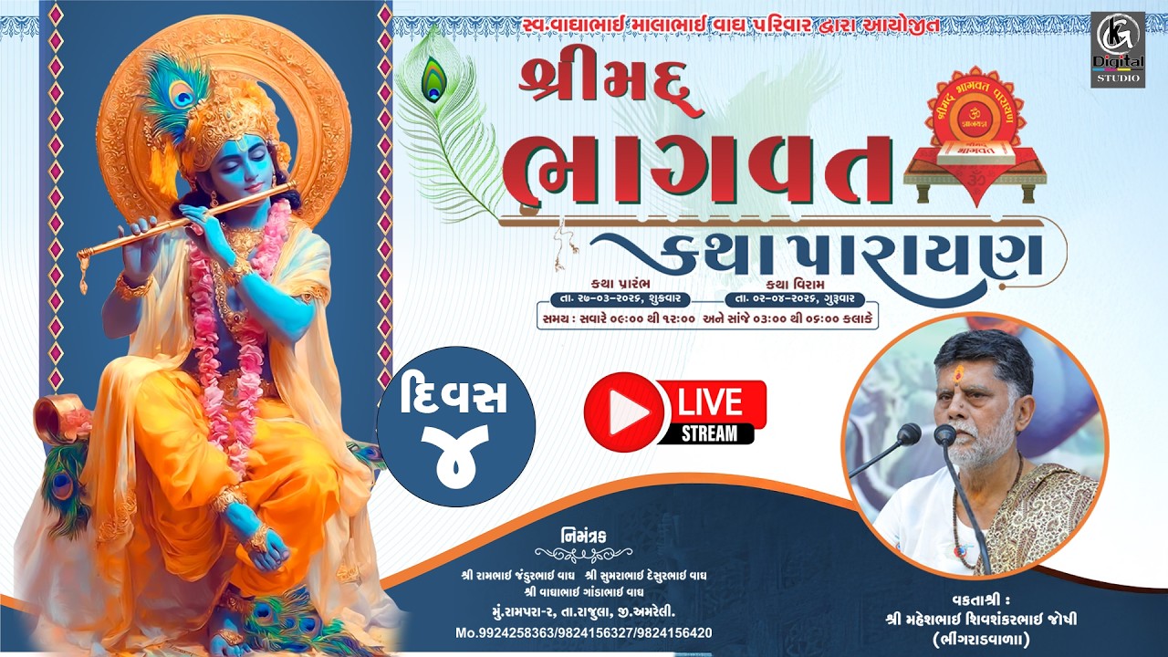 🔴LIVE II Shreemad Bhagvat Katha Rampara-2 (Rajula) 2026 Shashtri Shree Maheshdada Joshi II Day -04