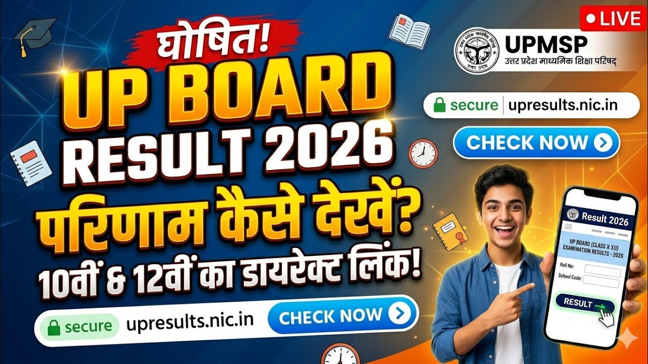 UP Board Result 2026 Kaise Check Kare | Fastest Method + Official Website