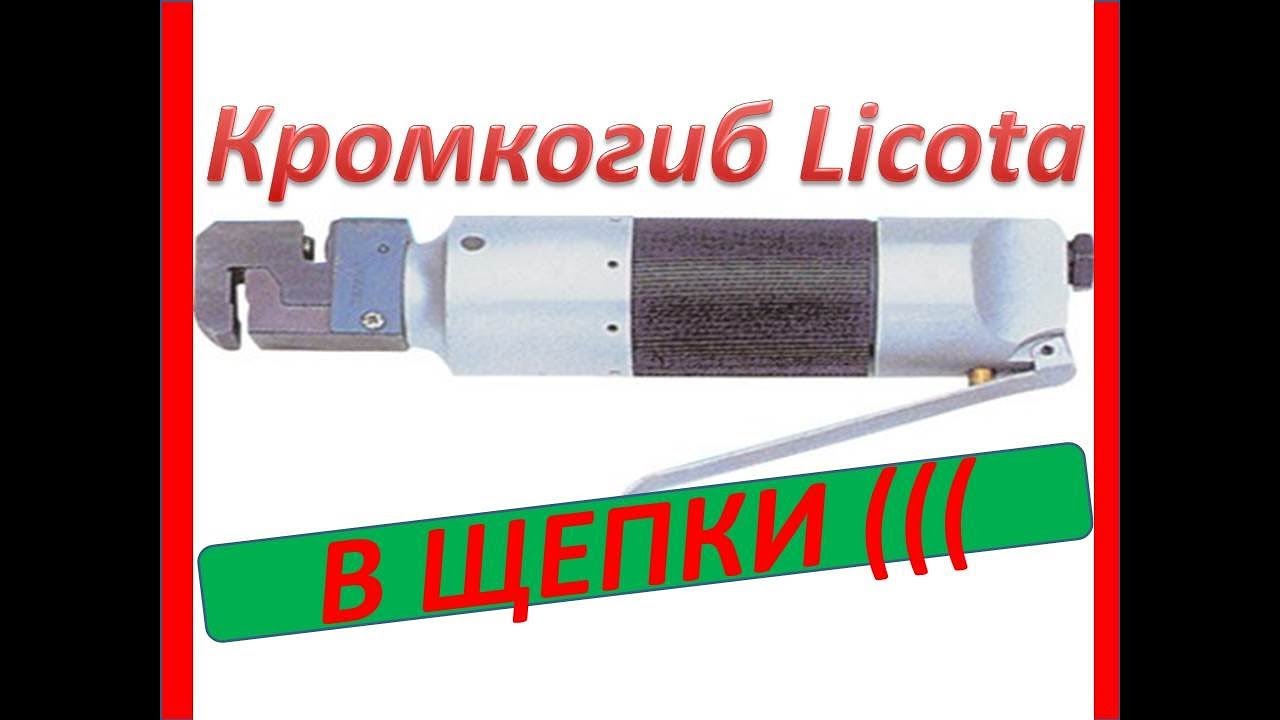 Не надёжный пневмо гидро дырокол Licota. Полная разборка и вывод.