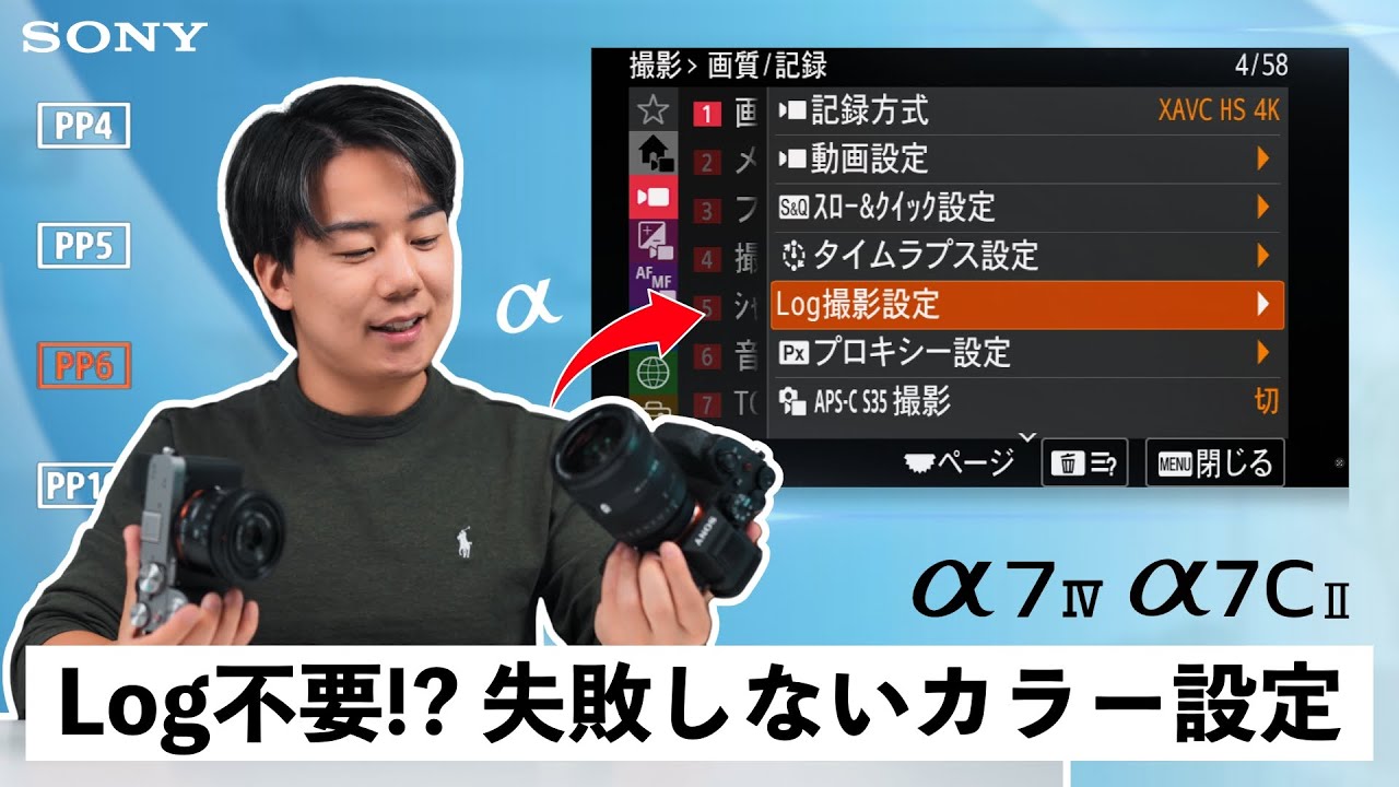 【保存版】Sonyカメラの高画質設定！log撮影なしでもおしゃれ動画と写真の撮影方法