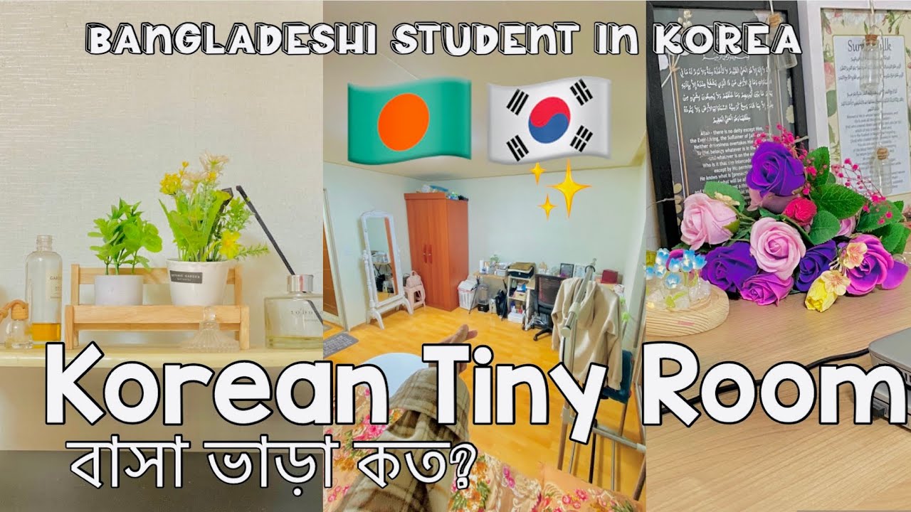 Korean One Room Tour✨ বাংলাদেশী কত টাকা? ভাড়া কত? #vlog #bangladesh #korea