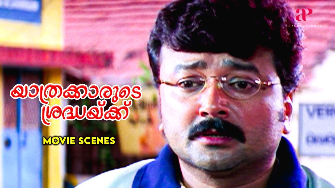 Yathrakarude Sradhakku Movie | What is the reason for Soundarya's anger towards Jayaram? | Jayaram