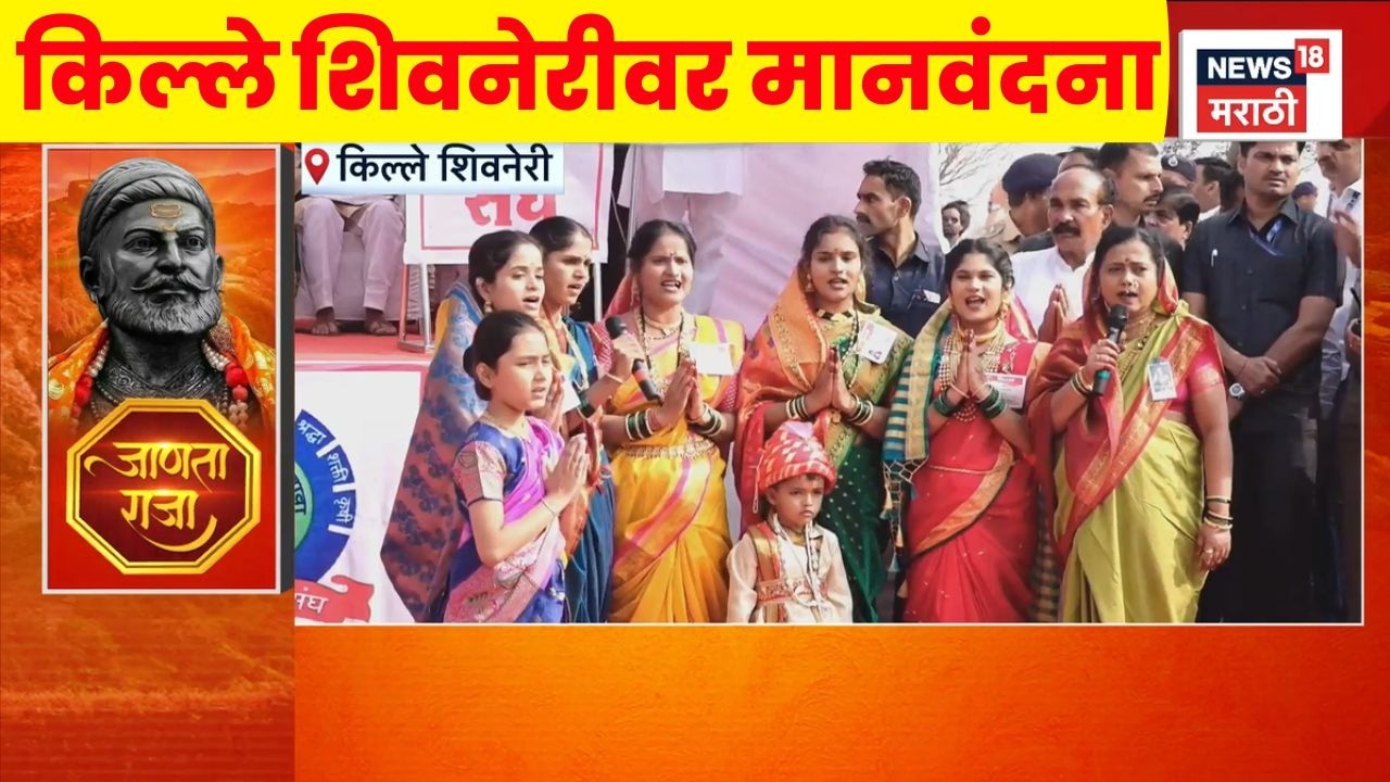Shivneri Fort News | शिवरायांची जयंती जल्लोषात साजरी | Shivjayanti 2026 |  Marathi News