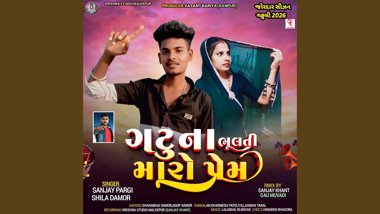 Gatu Na Bhulati Maro Pream Full Track