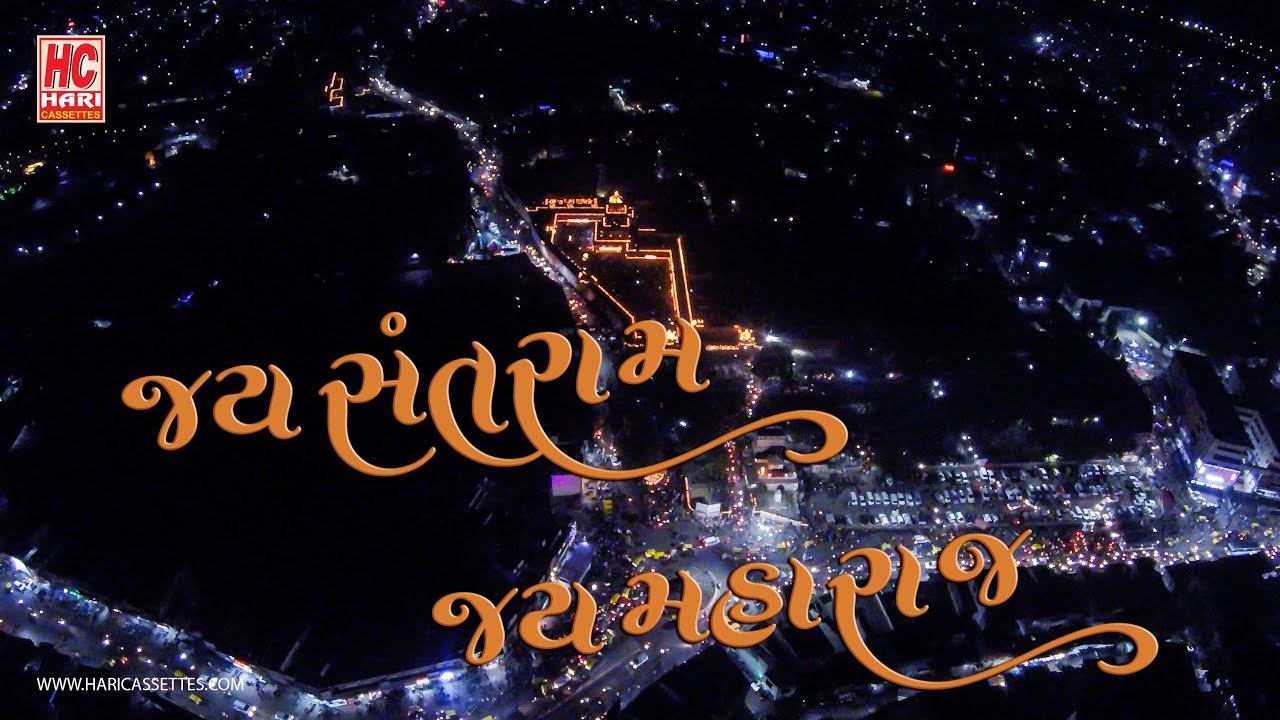 JAY SANTRAM JAY JAY MAHARAJ  | SANTRAMANDIR DEV DIWALI DARSAN | HARICASSETTES