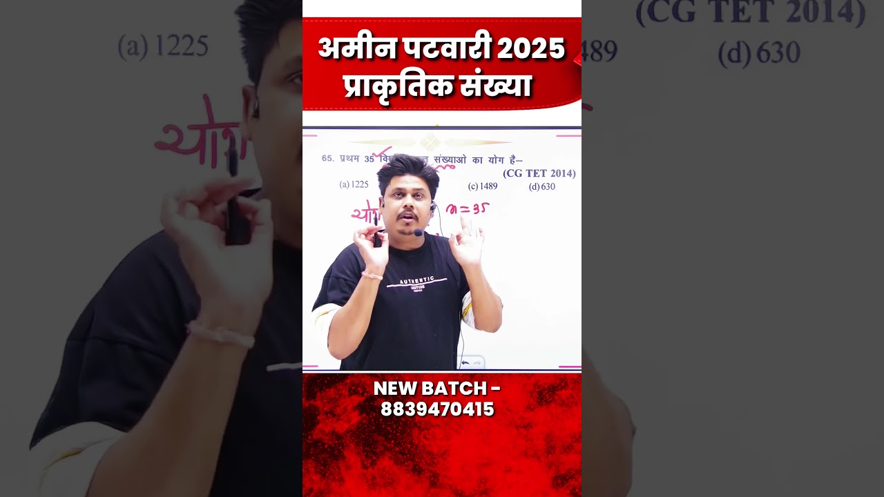 Amin patwari 2025 || #maths #aminpatwari2025  #amin  #patwaribharti  #cg