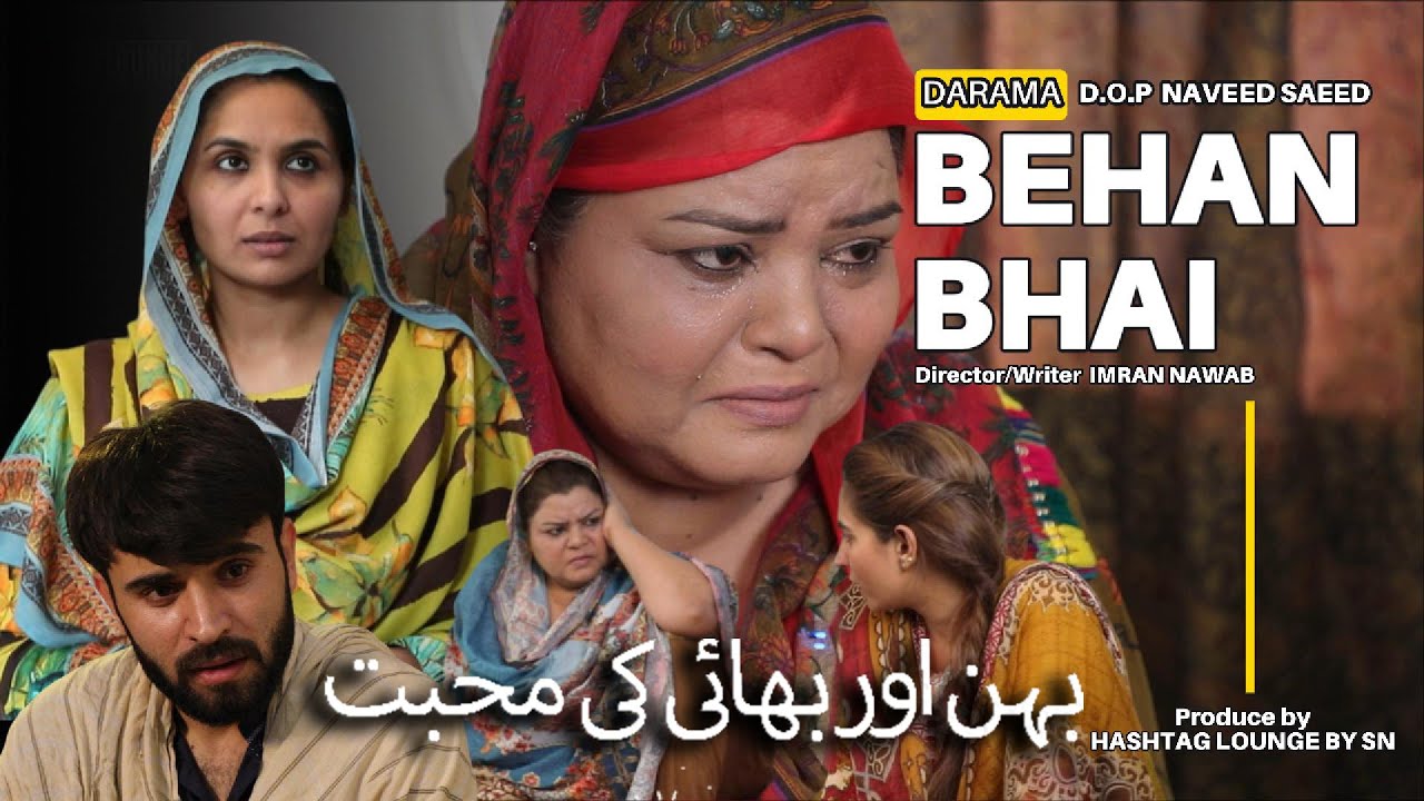 BEHAN BHAI || DARAMA || MESSAGE || REALSTORY || HASHTAGLOUNGEBYSN