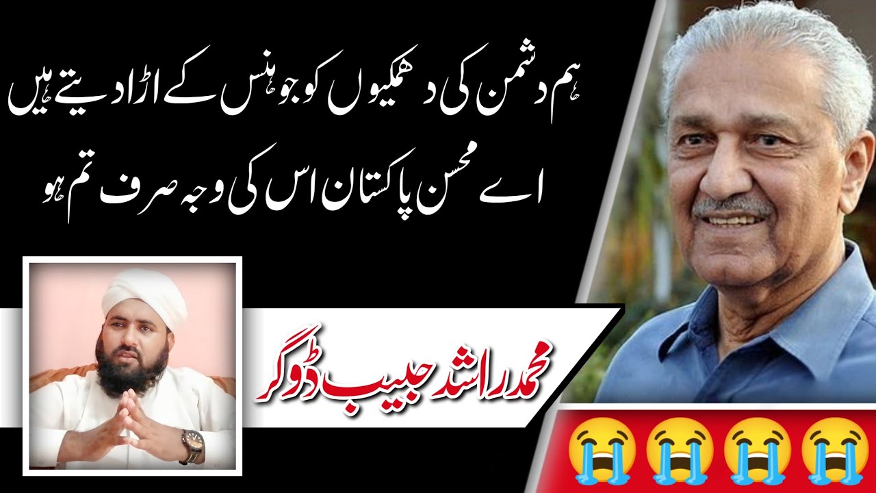 #ڈاکٹرعبدالقدیرخان|life story of dr.AQ khan and|محسن پاکستان کییلئےفاتحہ|اور پاکستان کیلئے خدمات