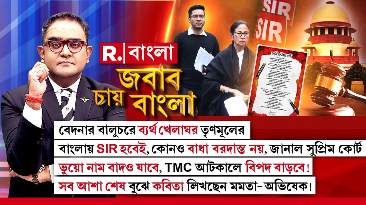 ছুটোছুটি, জারিজুরি সব শেষ মমতার! আদালতে ঢুকেও ভুয়ো রক্ষা করতে পারলেন না মমতা। আদালত কী বলল দেখুন ?