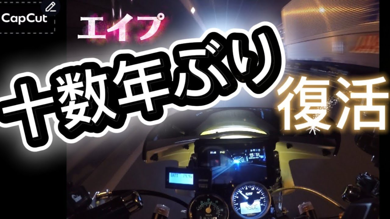 エイプ やっと公道へ【エイプ】【モトブログ】 【Ｒ25】