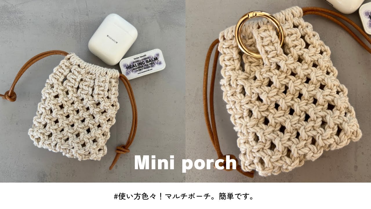 【結びは1つ】マクラメミニ巾着の作り方 / How to make macrame  mini porch