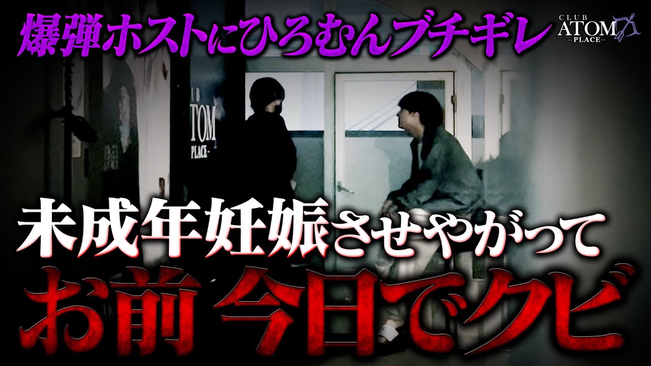 弱小店舗再建へと動き出す中　友人のお客様を奪おうとする卑劣な業界のタブー行為が明らかに！！！　更に追い討ちをかけるかのように様々な悪行が露わになる
