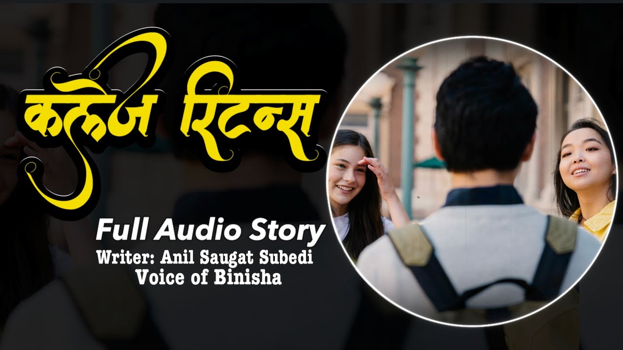 कलेज Returns ❤️ Adult Love Story | Voice of Binisha | Anil Saugat Subedi | Nepali Love Story