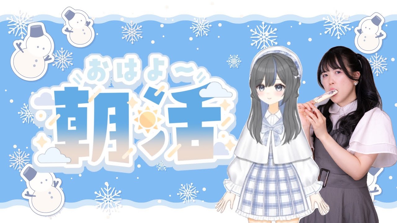 01/12【朝活】成人の日！アラサーの振り返り雑談（ちょっと歌うかも） #にのみやのひよこ組