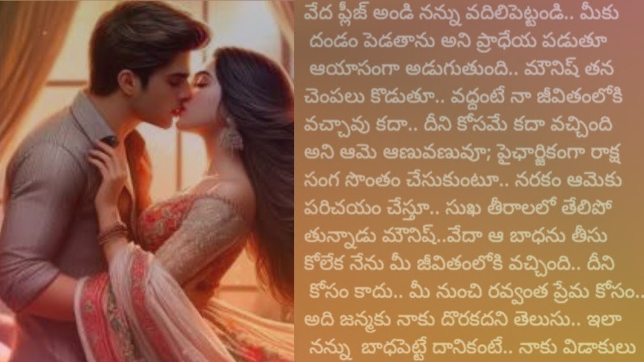 నేనంటే ఇష్టం లేదు అంటూ.. నాతో ప్రతి రాత్రి..||రొమాంటిక్ స్టోరీ||@sreemathi kumari Telugu Audio story