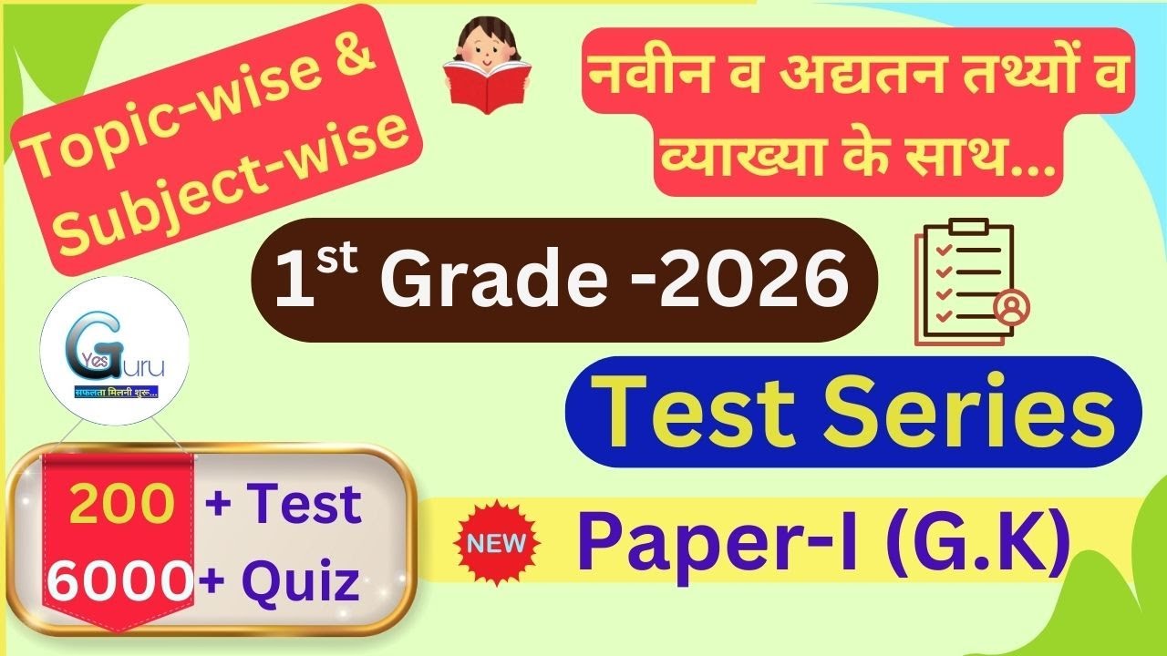 1st Grade-2026 | Complete Test Series | Topic wise and subject wise | Yes Guru App | 200 Test |