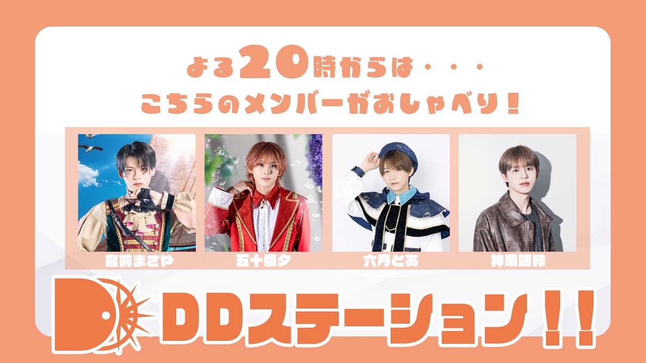【11/26(水)】トークバラエティ「DDステーション！！vol.57