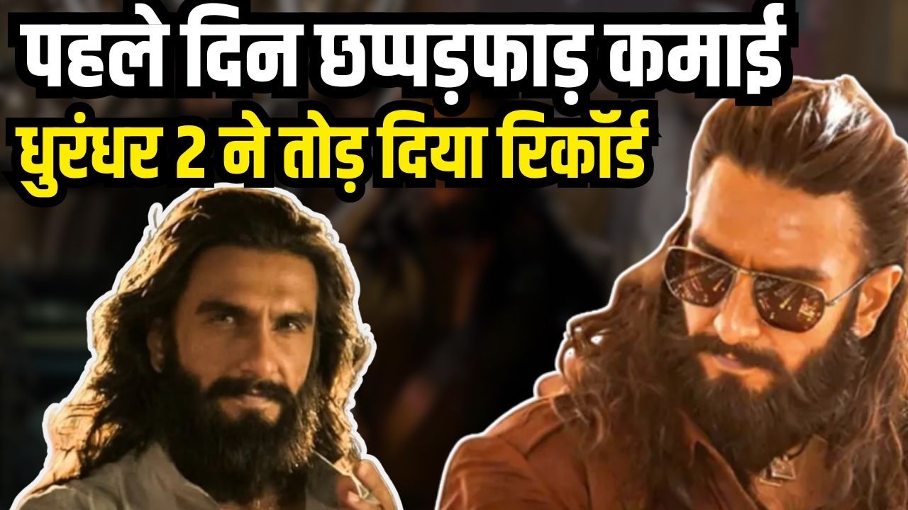 Dhurandhar 2 Collection: धुरंधर 2 ने Box Office पर तोड़ा रिकॉर्ड| Dhurandhar The Revenge|@MythNewz