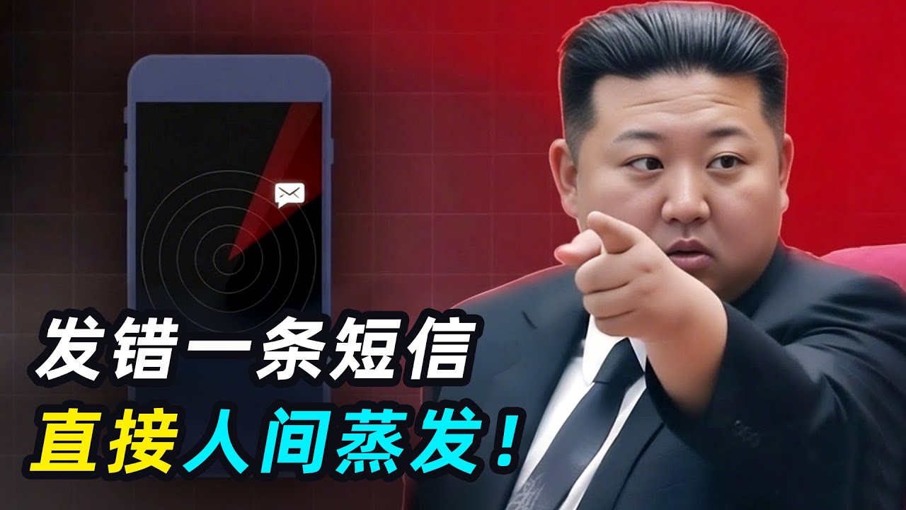揭秘朝鲜手机：自带监视软件，发错短信直接人间蒸发