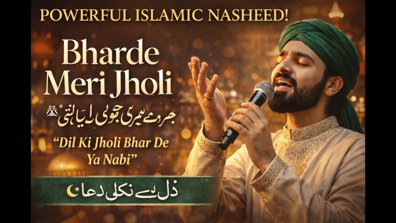 Bhar De Mere Dil Ki Jholi | Emotional Islamic Song | Dil Se Nikli Dua
