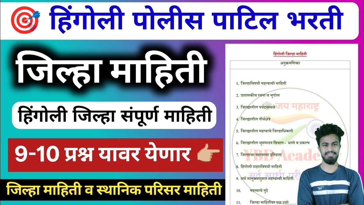 Hingoli police patil bharti 2026 | hingoli jilha mahiti | police patil question paper hingoli 