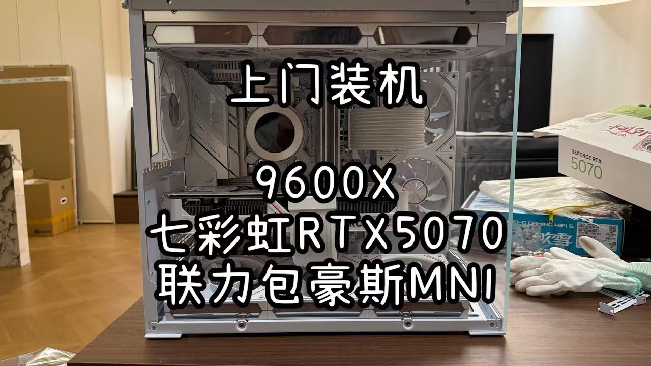 给小姐姐装台刀把主机【小蔡电脑服务】