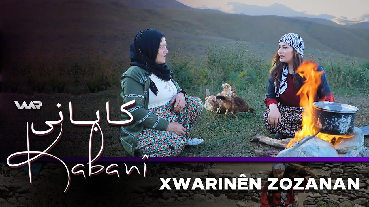 Kabanî - Xwarinên Zozanan | کابانی - خوارنێن زۆزانان